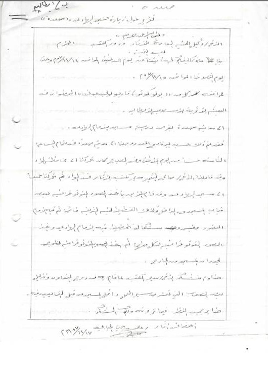 تقرير حول زيارة مسجد الهادي صعده 